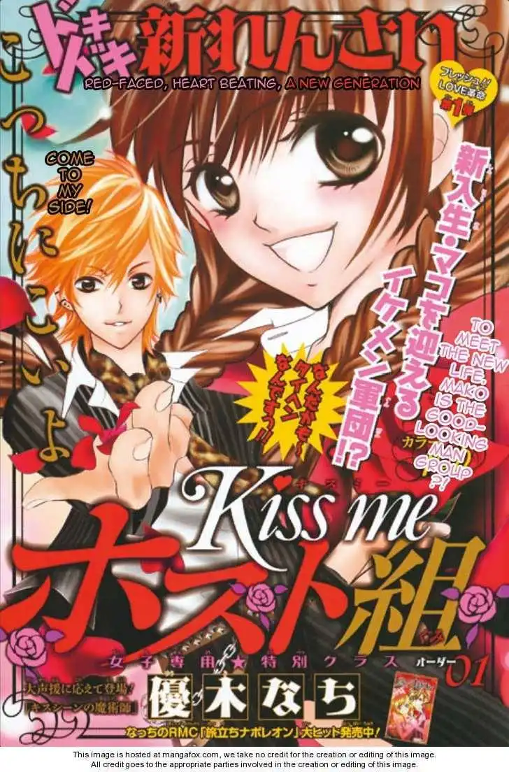 Kiss Me Host-Gumi Chapter 1 1